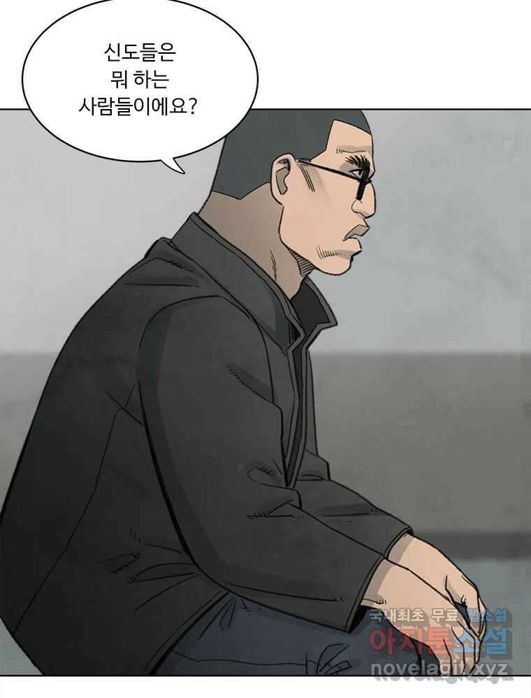 화폐개혁 황사장편 25화 23