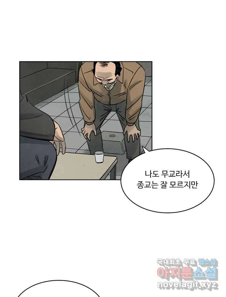 화폐개혁 황사장편 25화 25