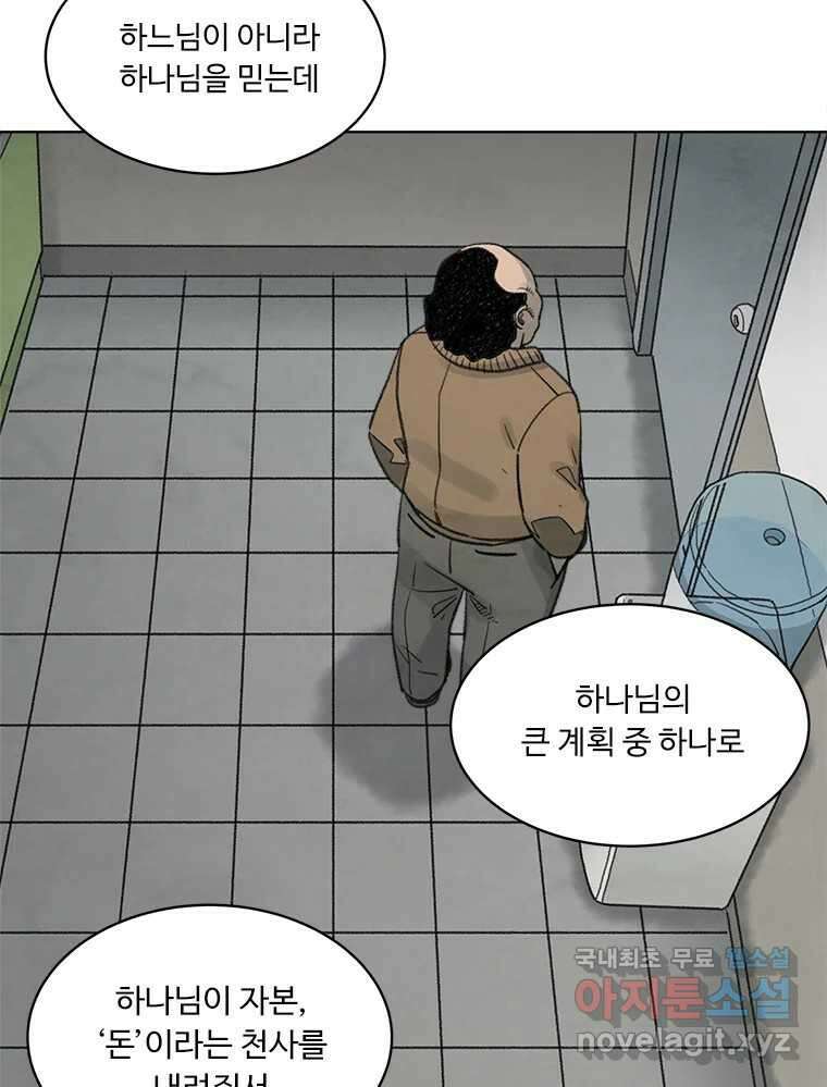 화폐개혁 황사장편 25화 26