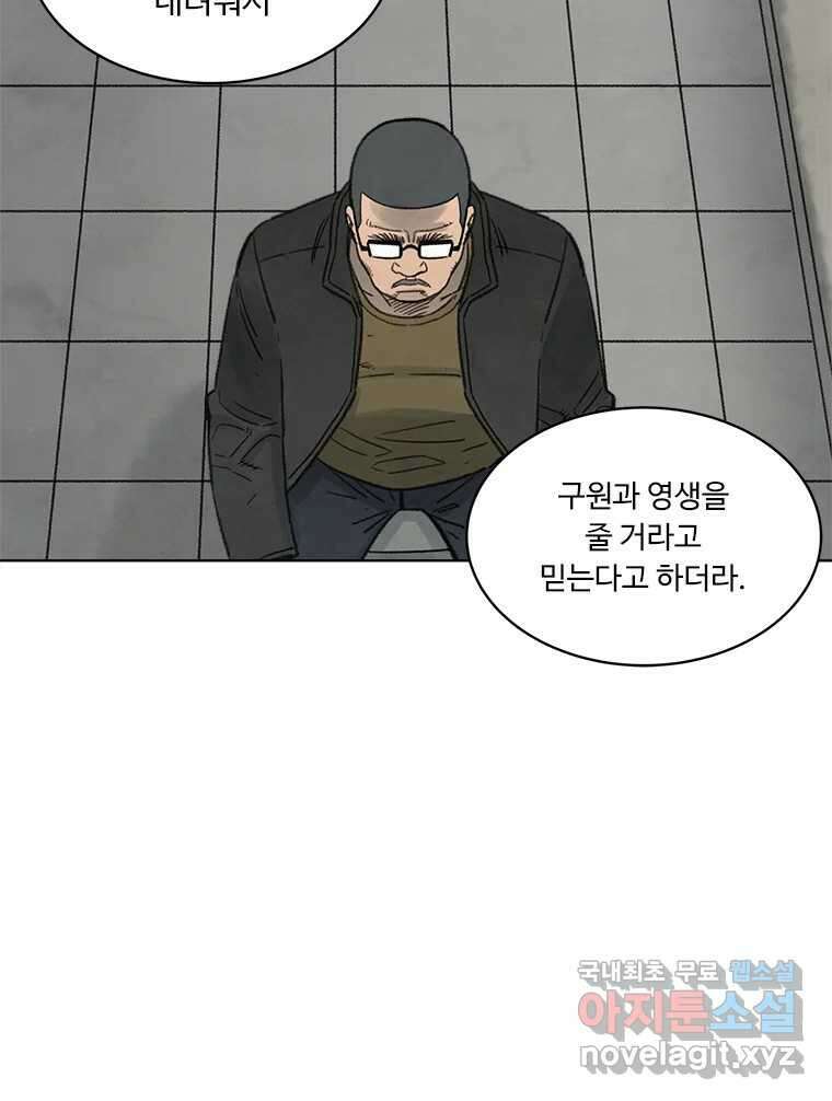 화폐개혁 황사장편 25화 27