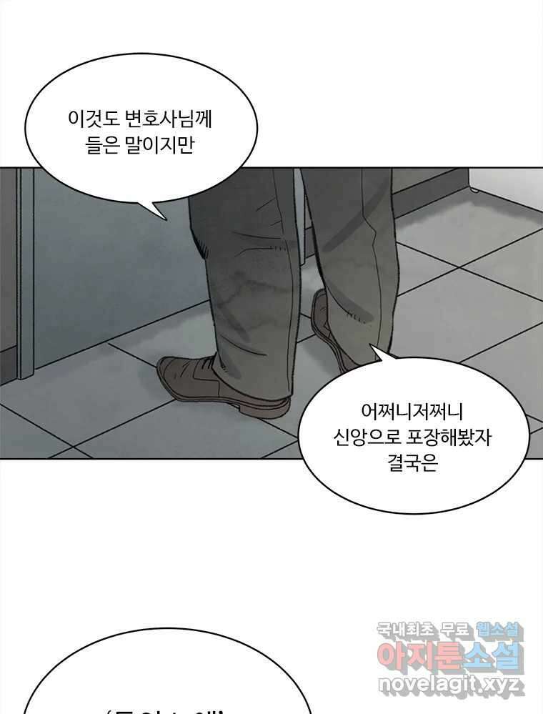 화폐개혁 황사장편 25화 28