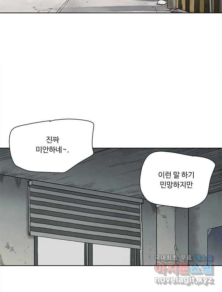 화폐개혁 황사장편 25화 31