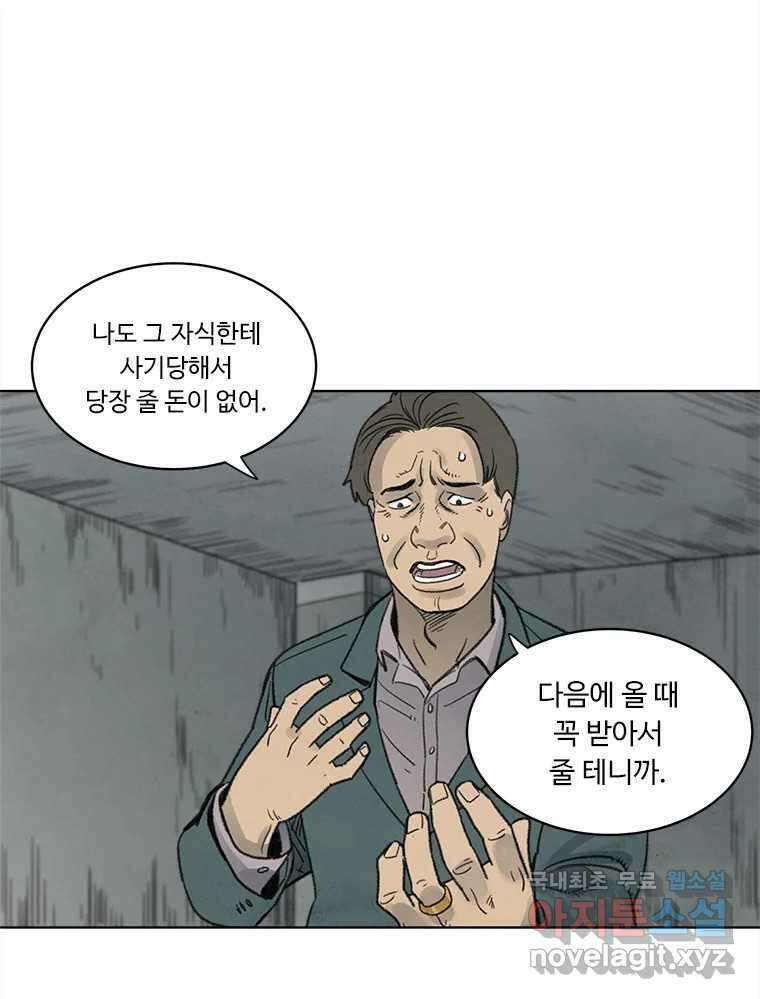 화폐개혁 황사장편 25화 32