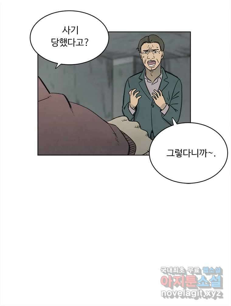 화폐개혁 황사장편 25화 35