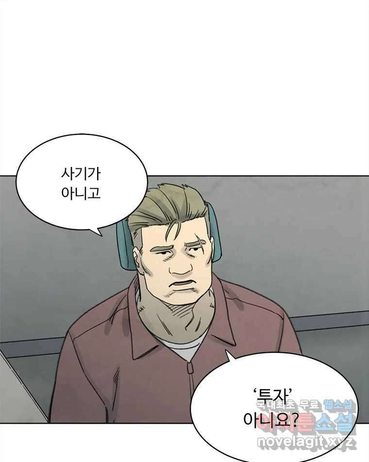 화폐개혁 황사장편 25화 36