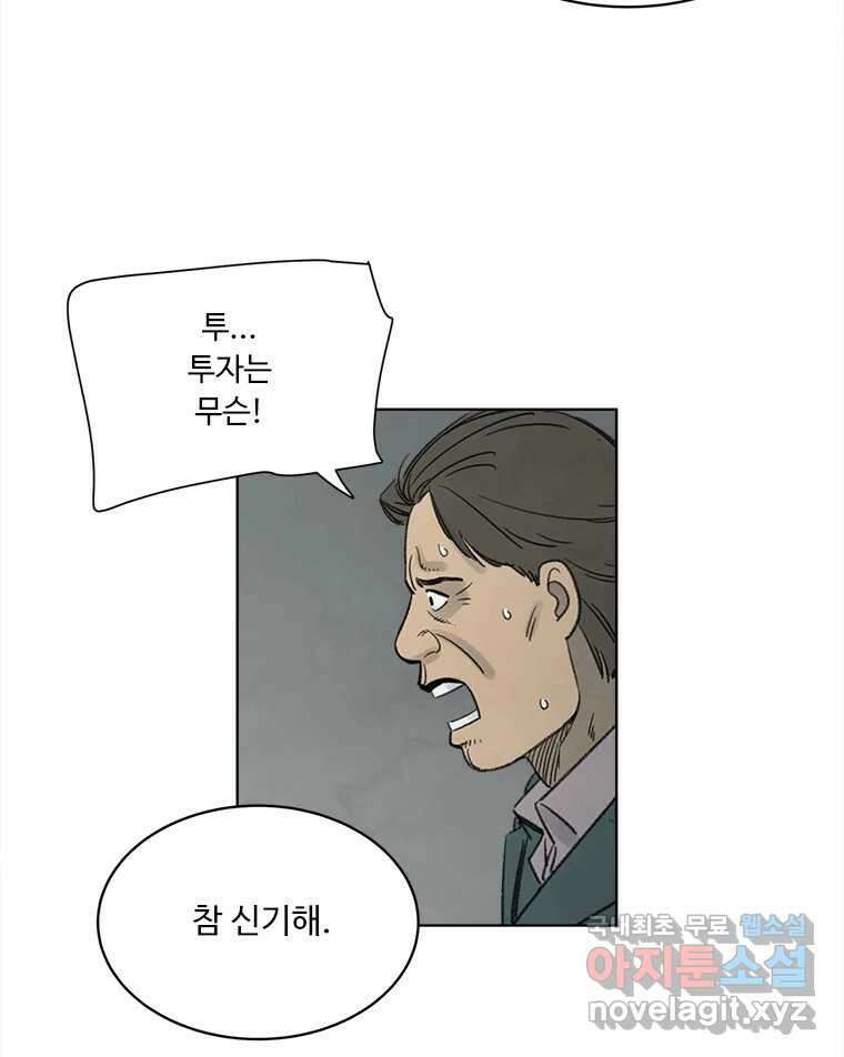 화폐개혁 황사장편 25화 37