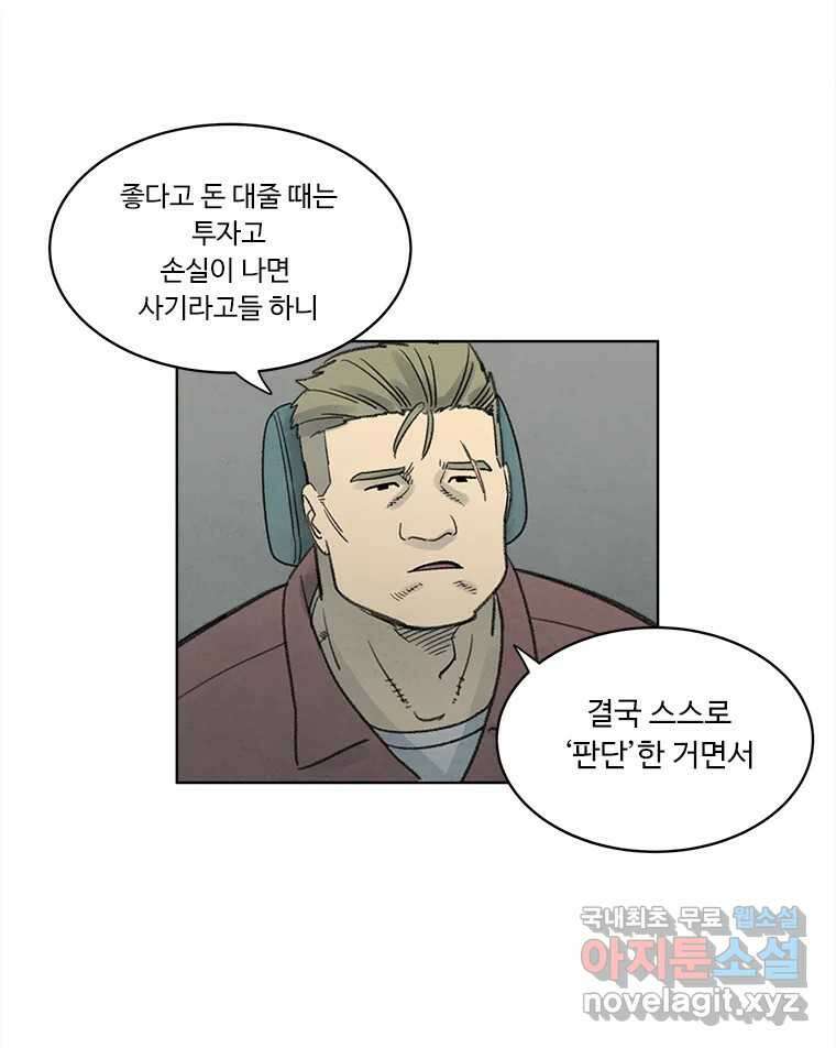 화폐개혁 황사장편 25화 38