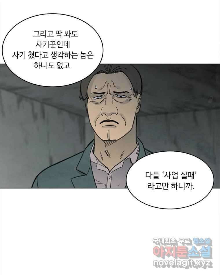 화폐개혁 황사장편 25화 39