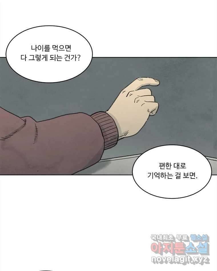 화폐개혁 황사장편 25화 40