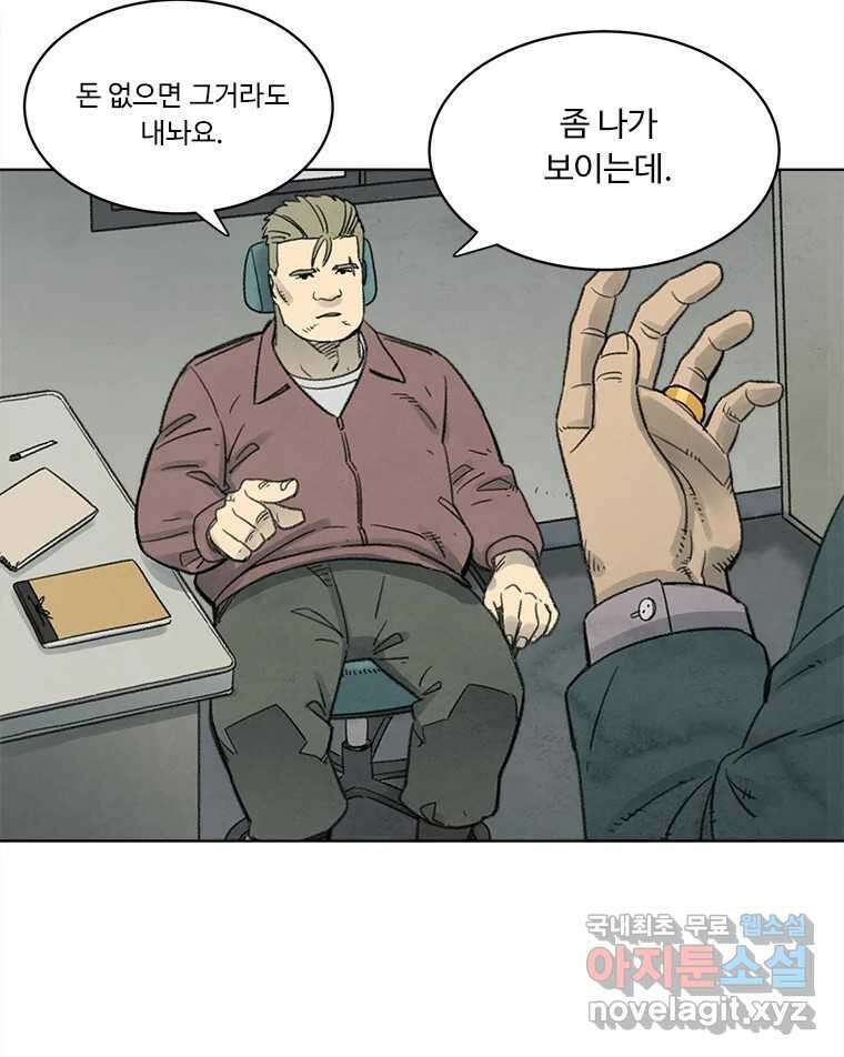 화폐개혁 황사장편 25화 41