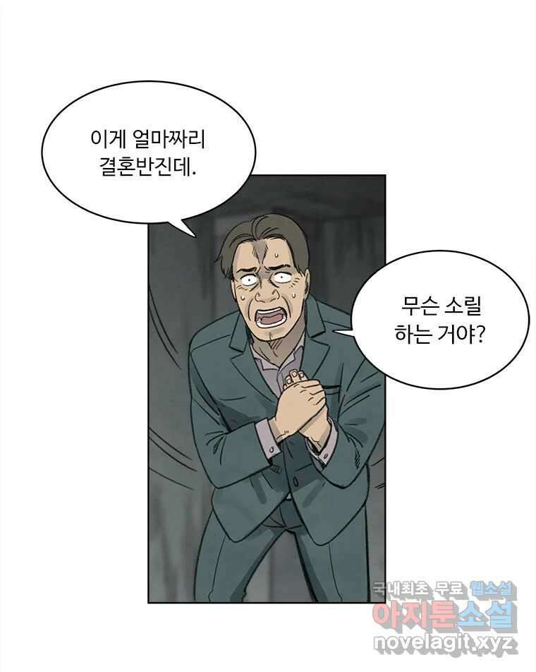 화폐개혁 황사장편 25화 42