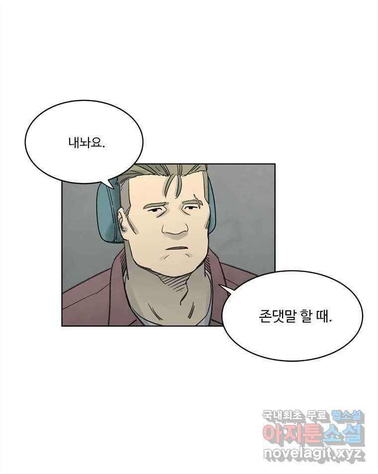 화폐개혁 황사장편 25화 43