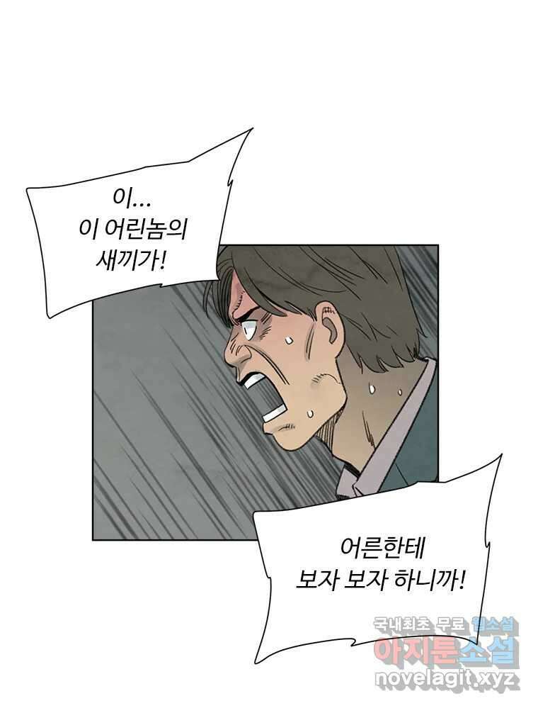 화폐개혁 황사장편 25화 44