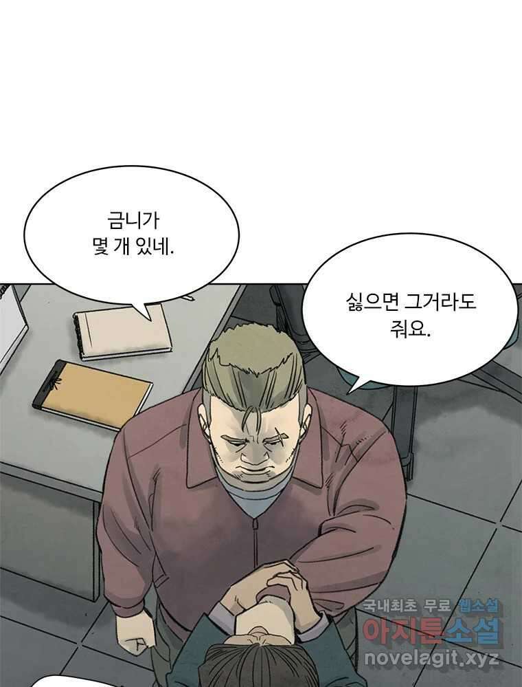 화폐개혁 황사장편 25화 46