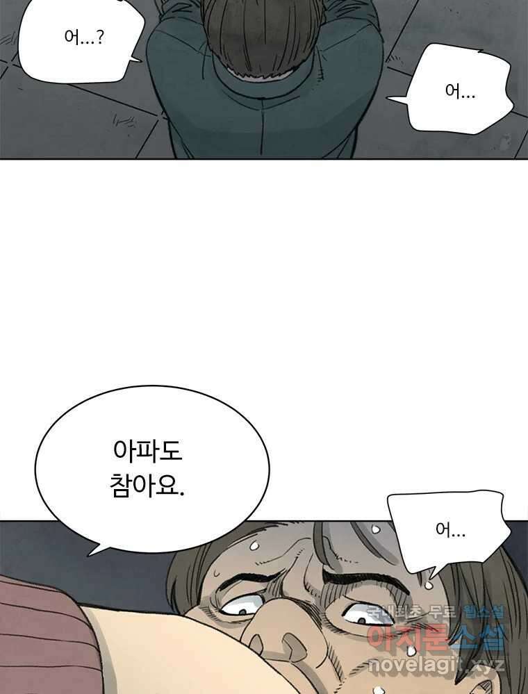 화폐개혁 황사장편 25화 47
