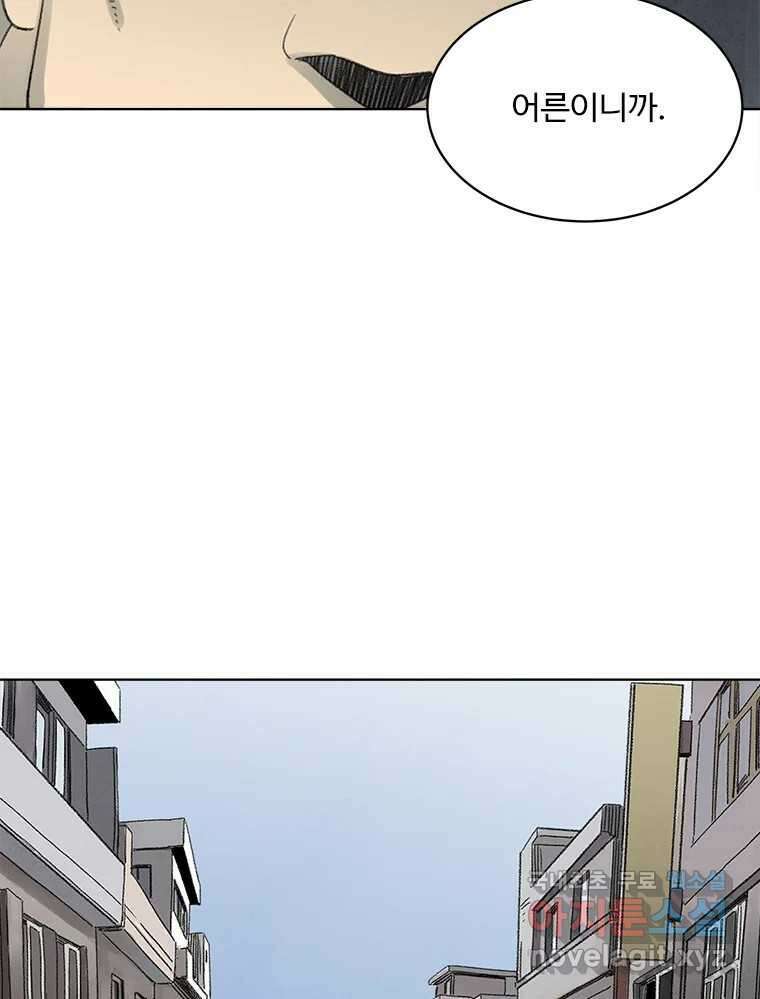 화폐개혁 황사장편 25화 49