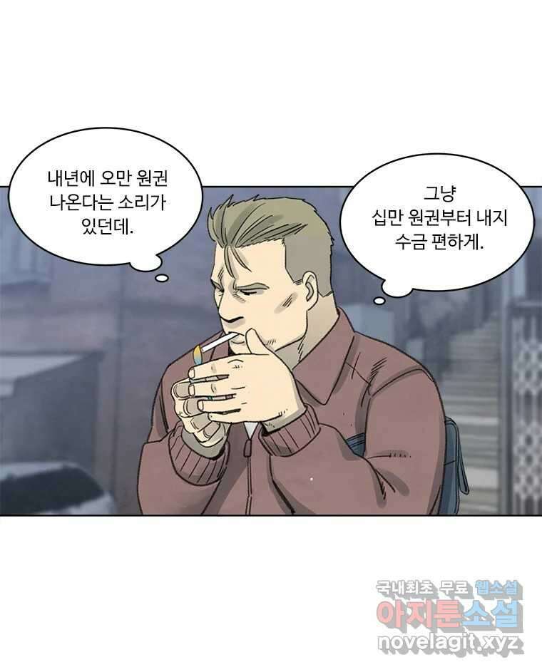 화폐개혁 황사장편 25화 53