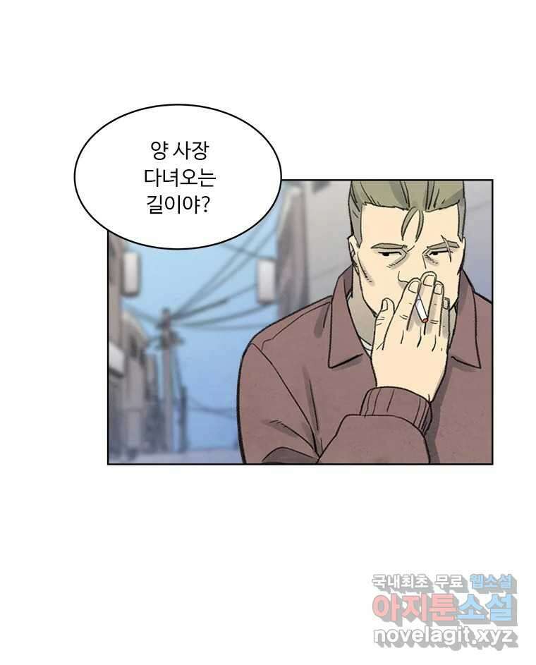 화폐개혁 황사장편 25화 54