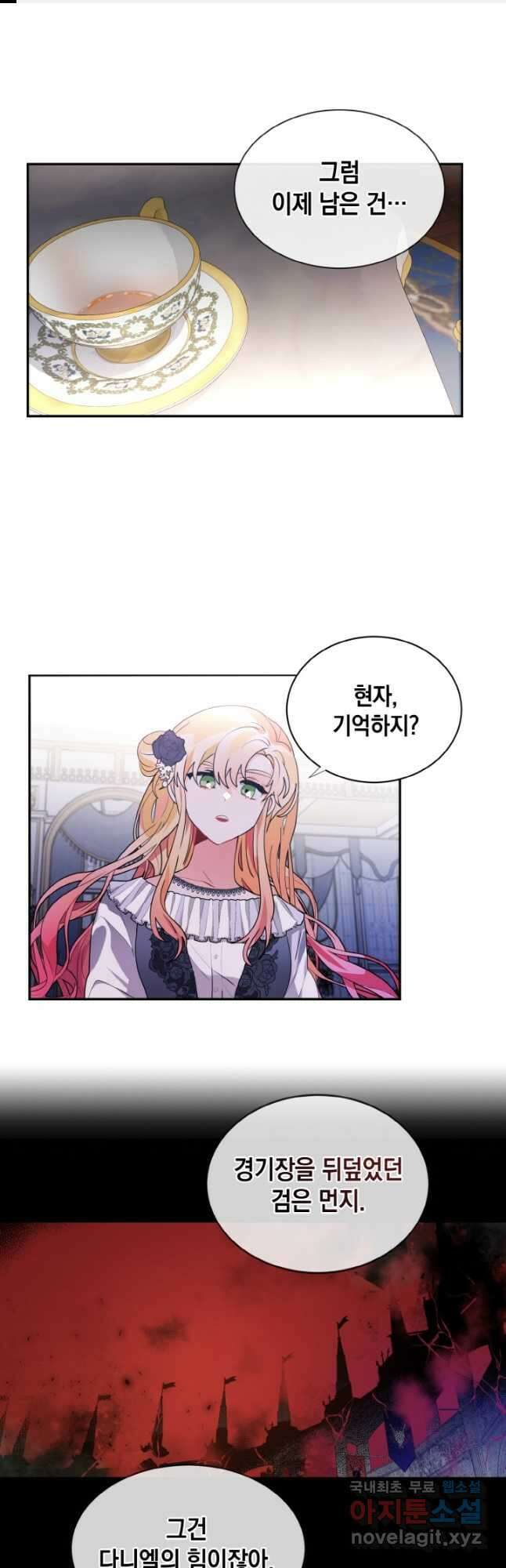 집으로 돌려보내 주세요 66화 1