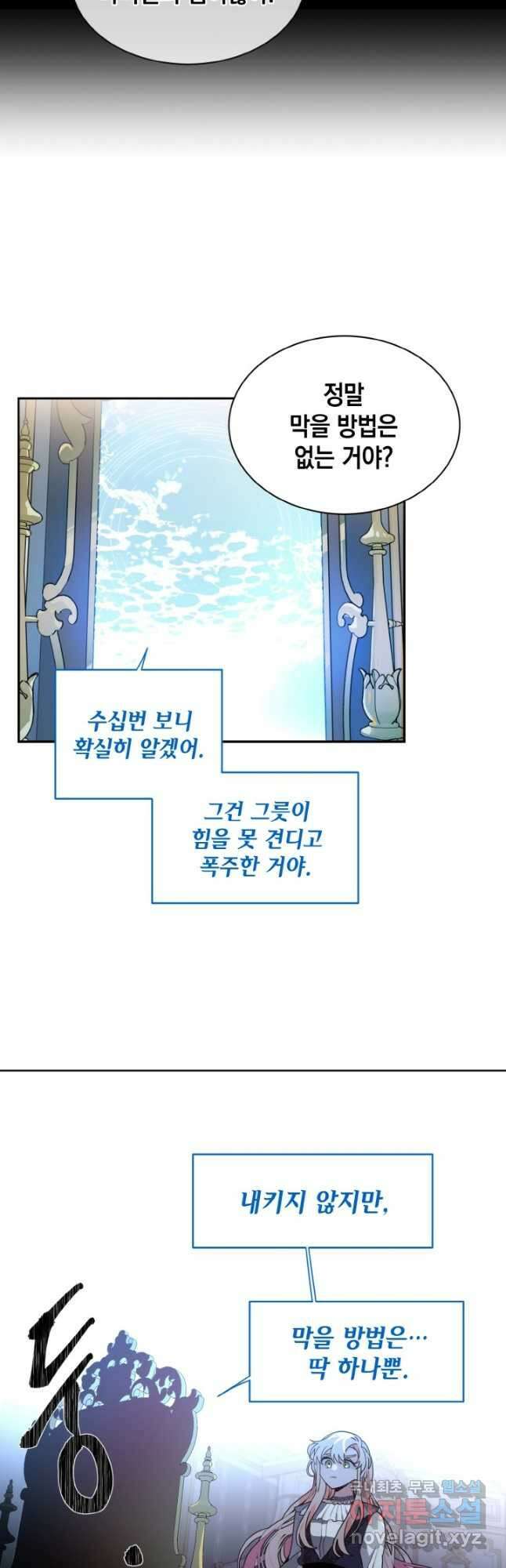 집으로 돌려보내 주세요 66화 2