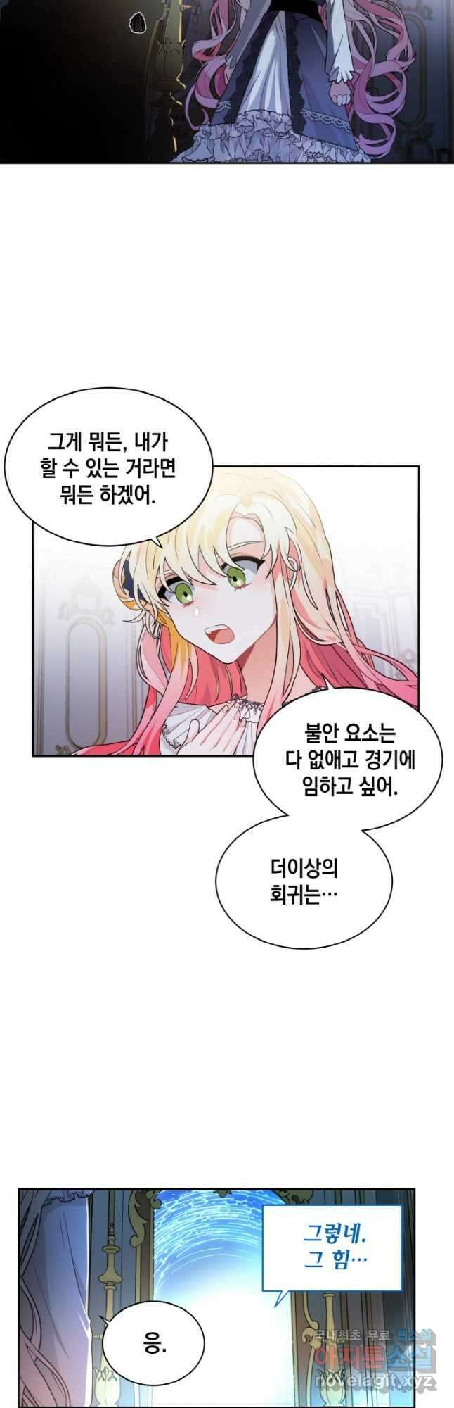 집으로 돌려보내 주세요 66화 3