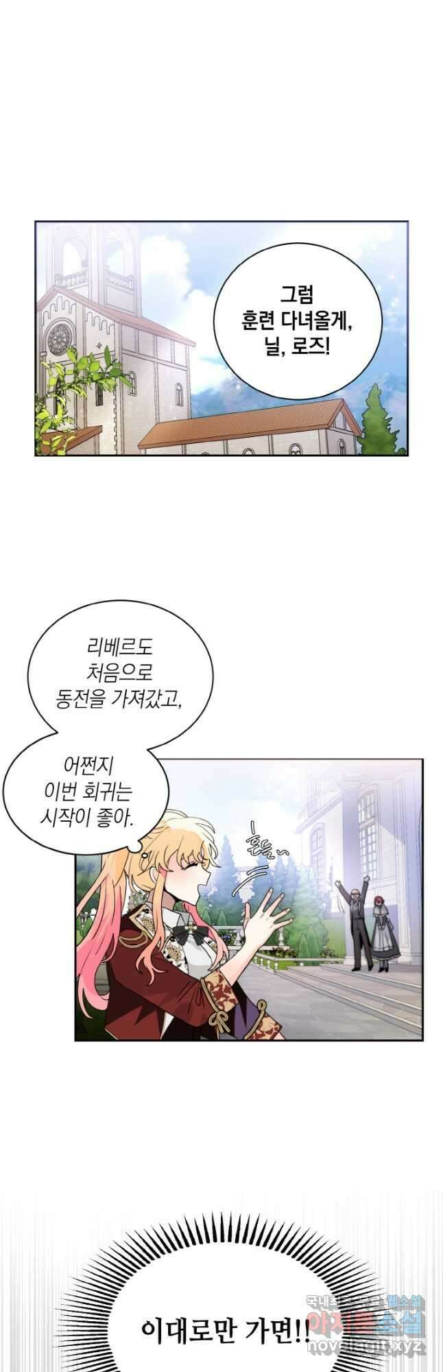 집으로 돌려보내 주세요 66화 5