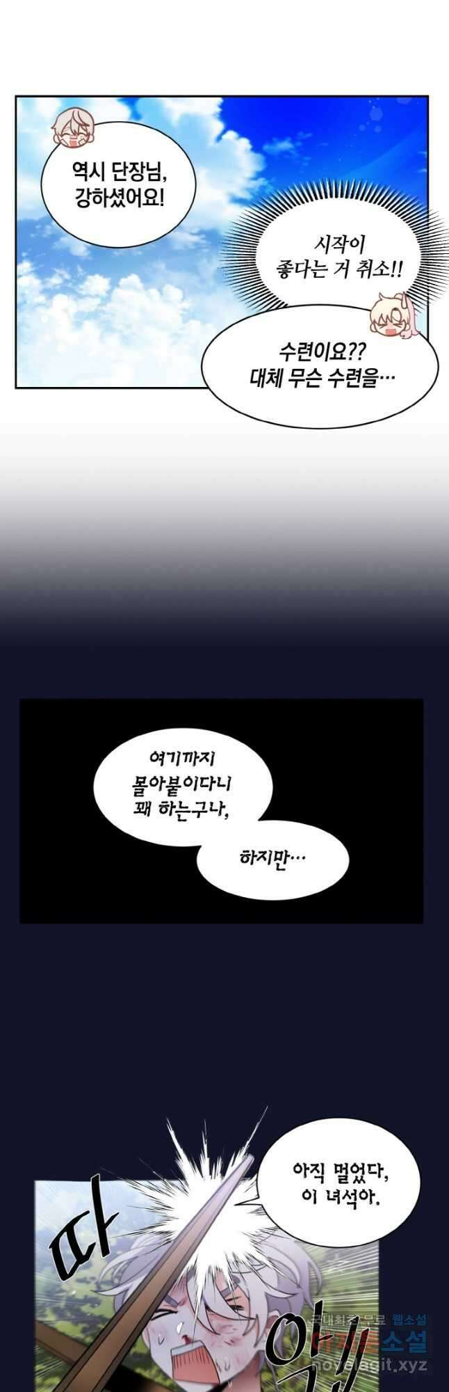 집으로 돌려보내 주세요 66화 7