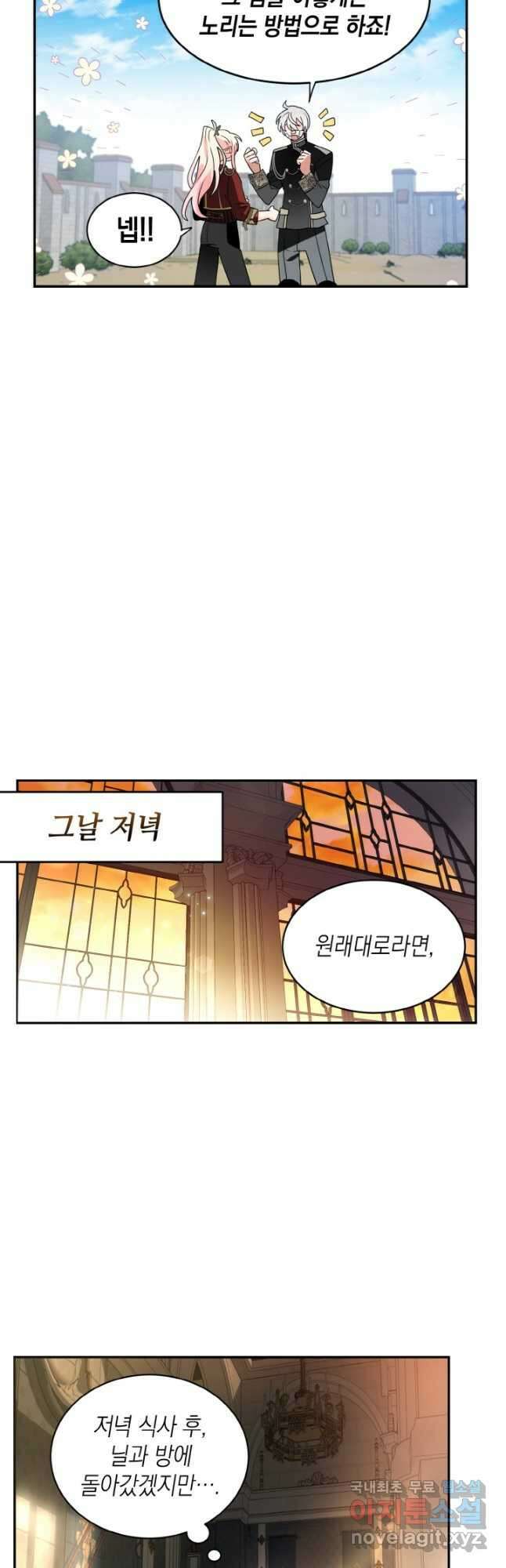 집으로 돌려보내 주세요 66화 12