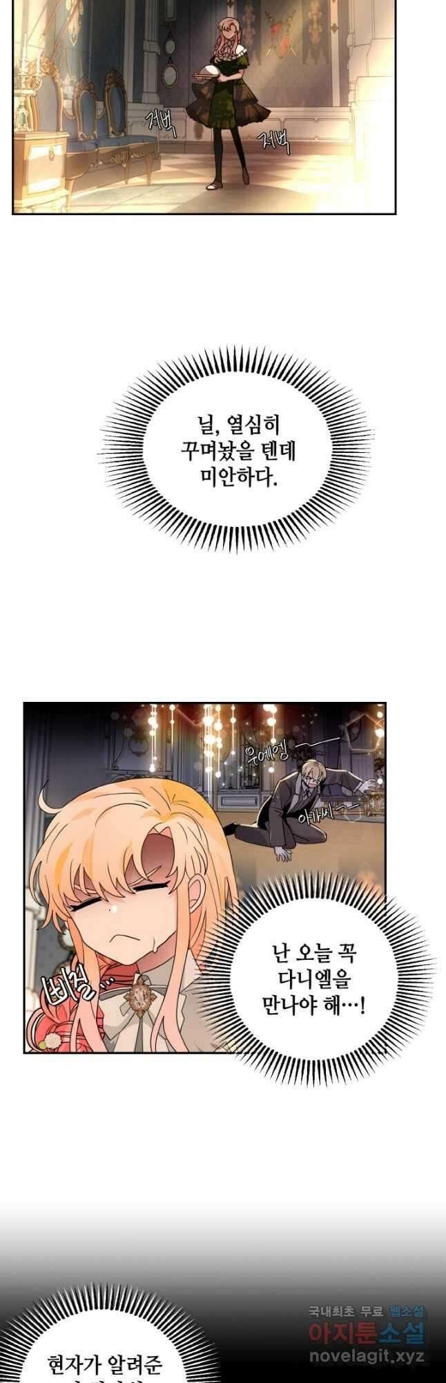 집으로 돌려보내 주세요 66화 13