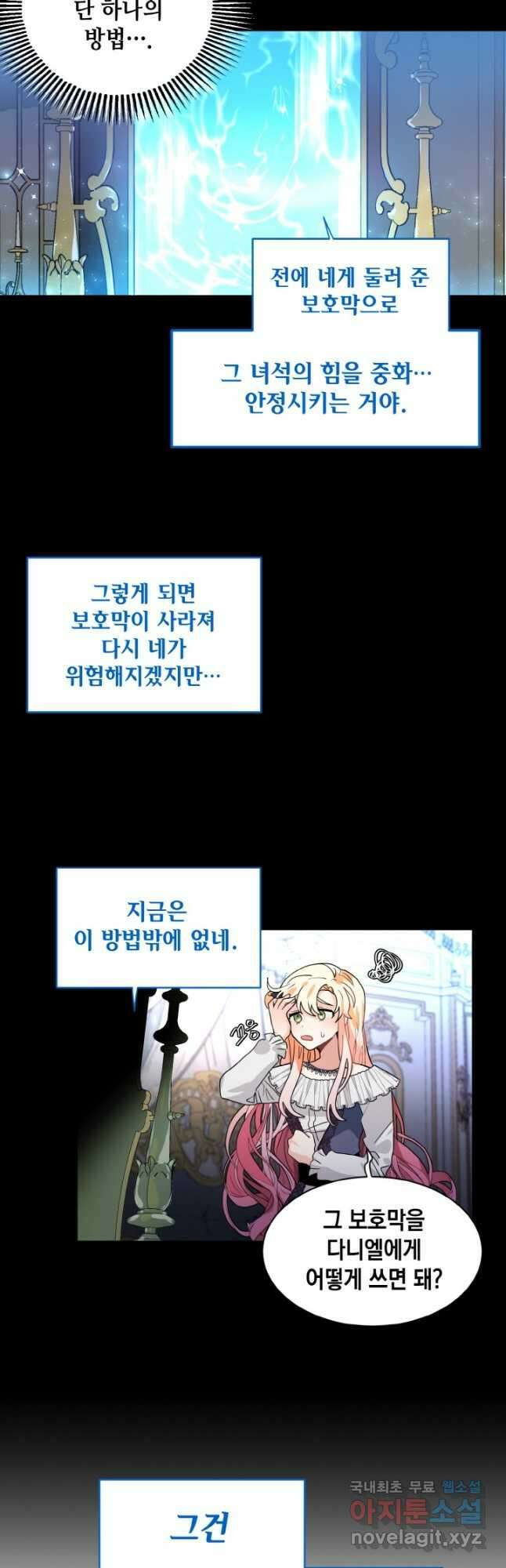 집으로 돌려보내 주세요 66화 14