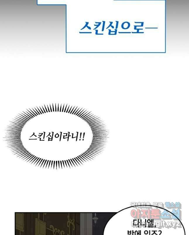 집으로 돌려보내 주세요 66화 15