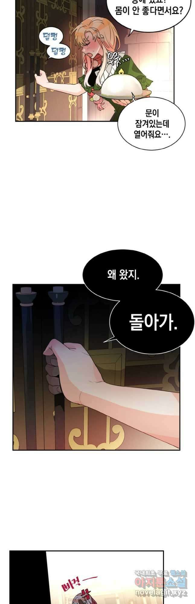 집으로 돌려보내 주세요 66화 16