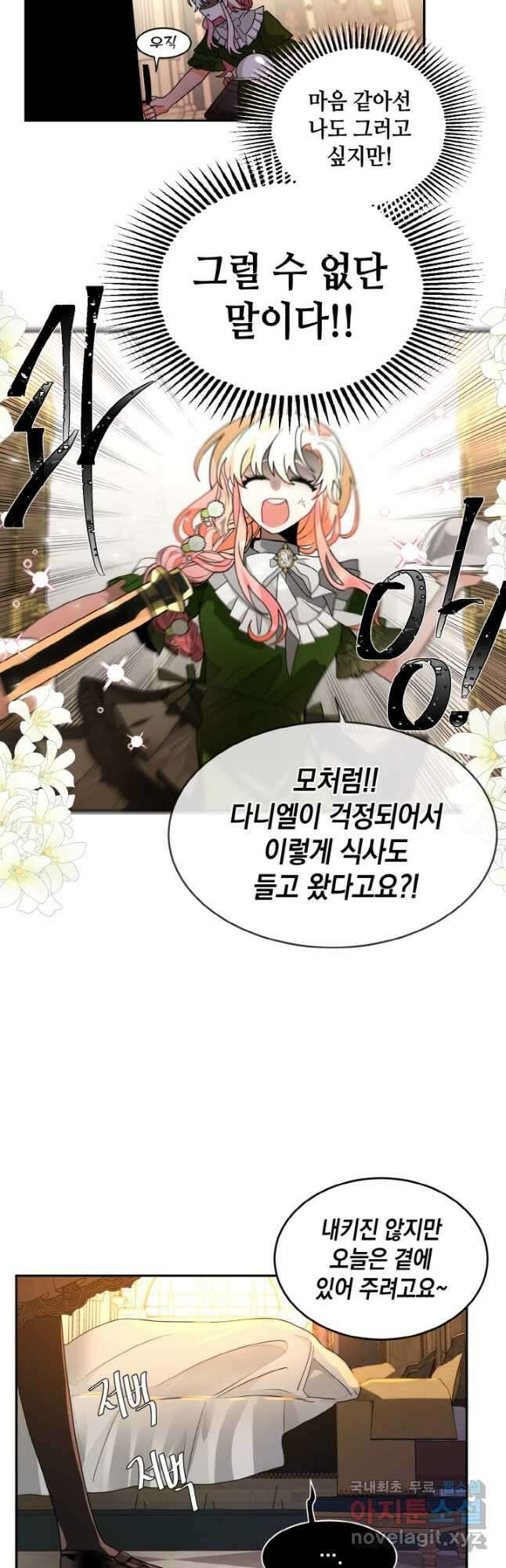 집으로 돌려보내 주세요 66화 17