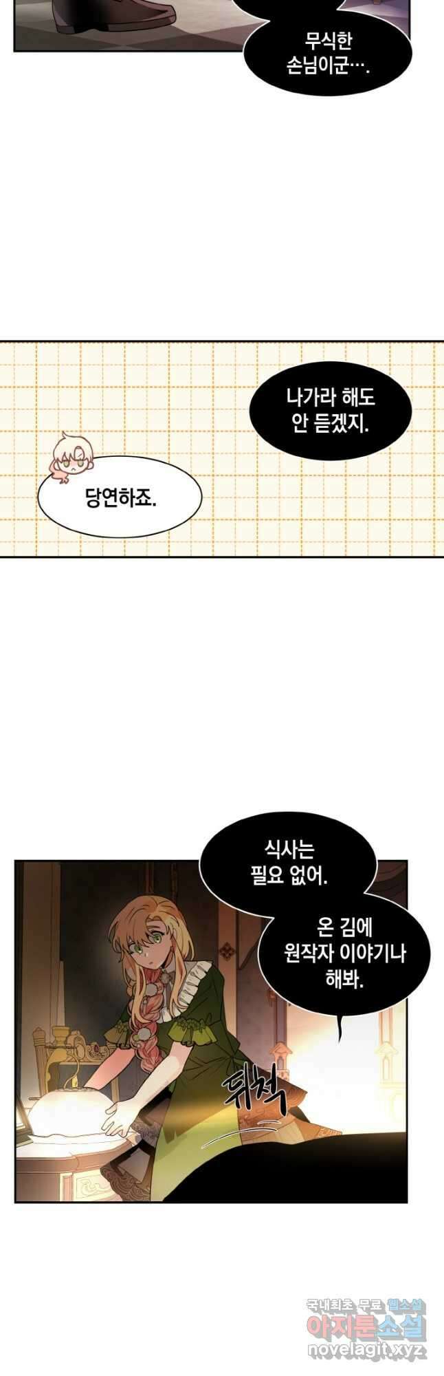 집으로 돌려보내 주세요 66화 18