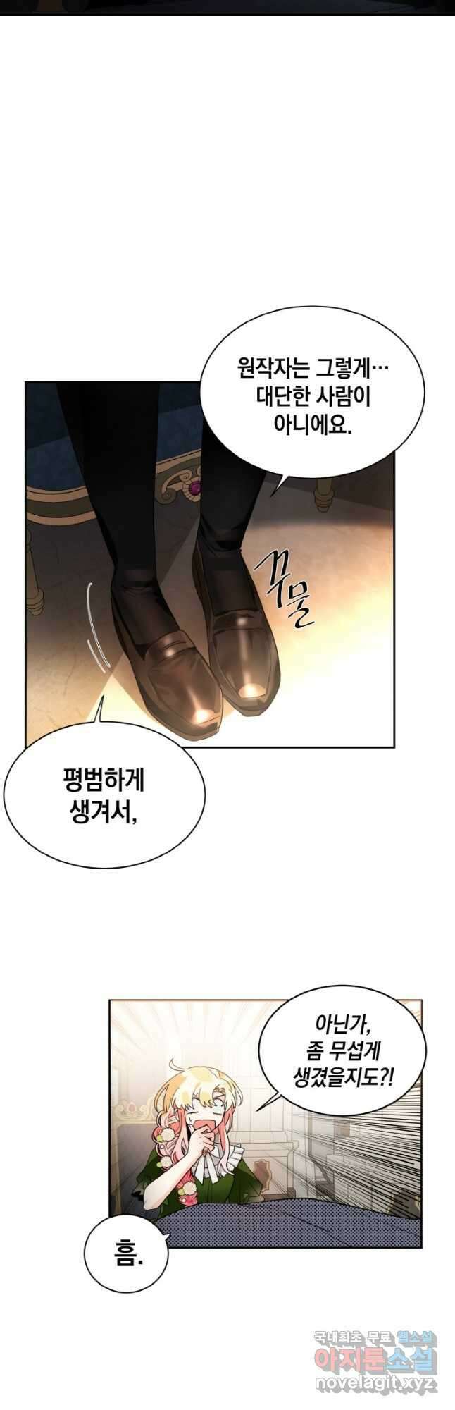 집으로 돌려보내 주세요 66화 20