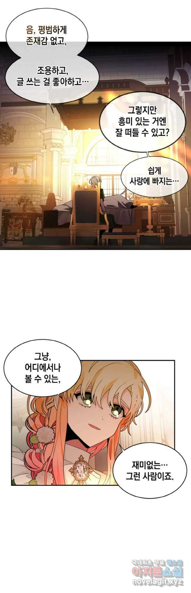 집으로 돌려보내 주세요 66화 21