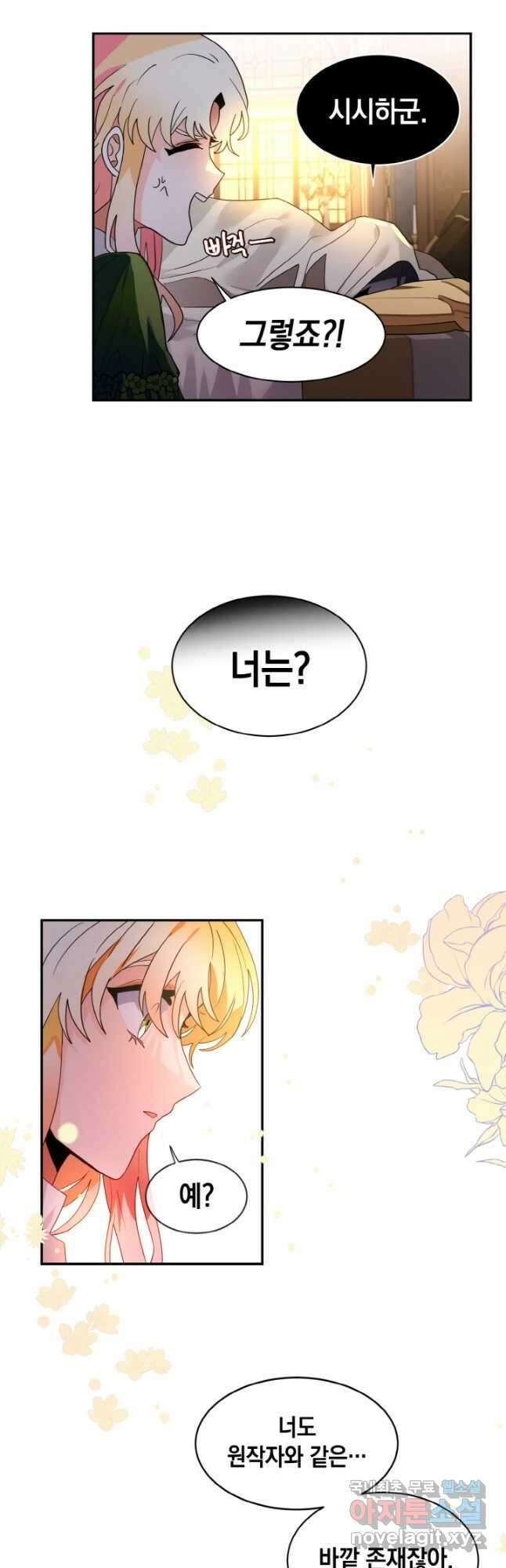 집으로 돌려보내 주세요 66화 22