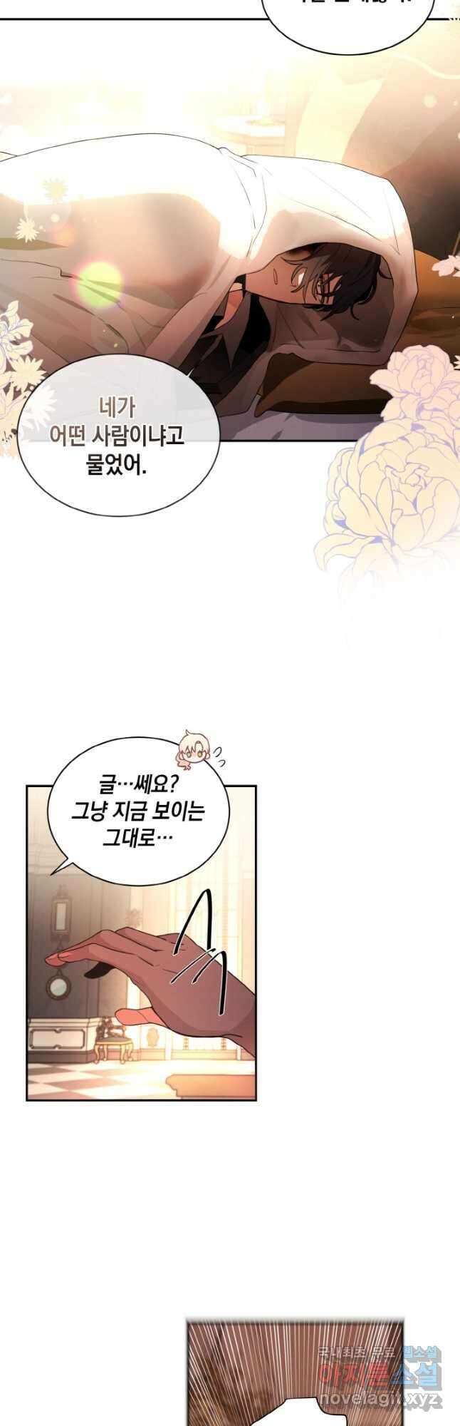 집으로 돌려보내 주세요 66화 23
