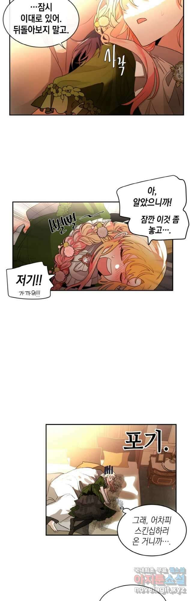 집으로 돌려보내 주세요 66화 25