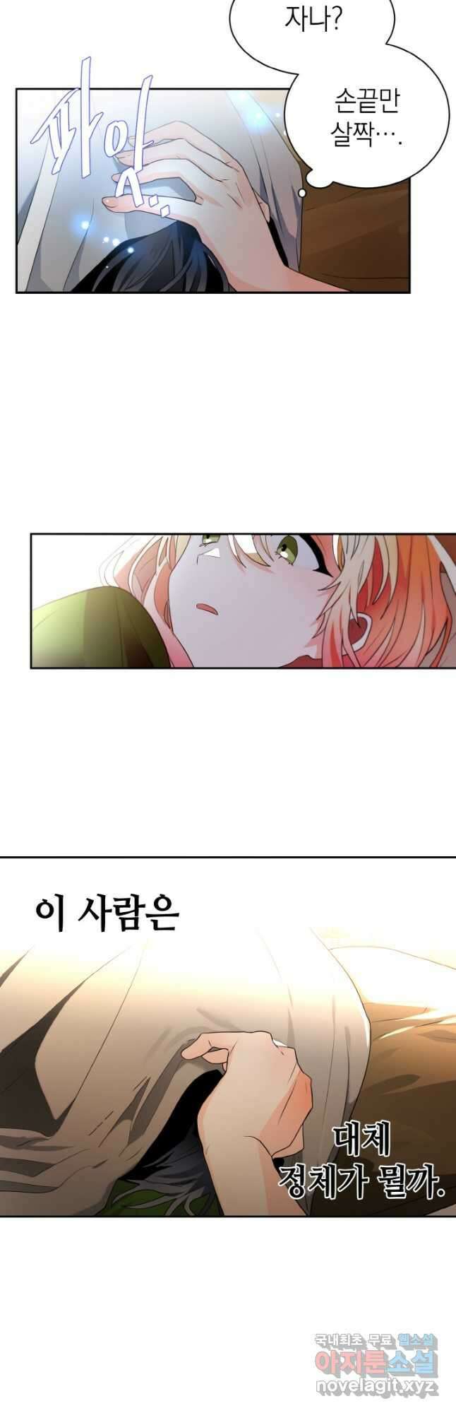 집으로 돌려보내 주세요 66화 26