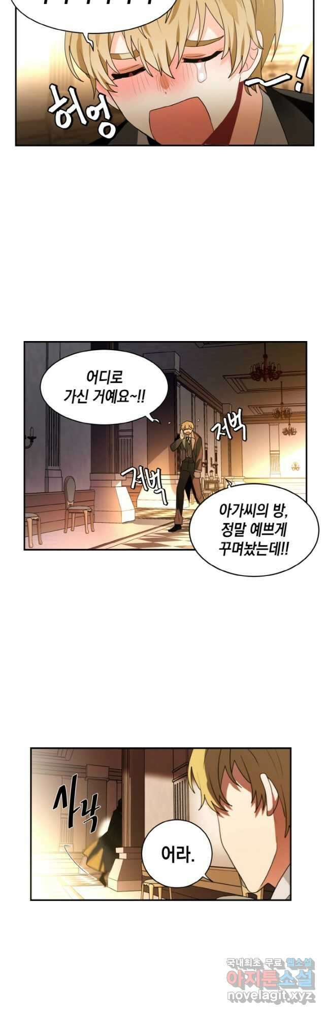 집으로 돌려보내 주세요 66화 29