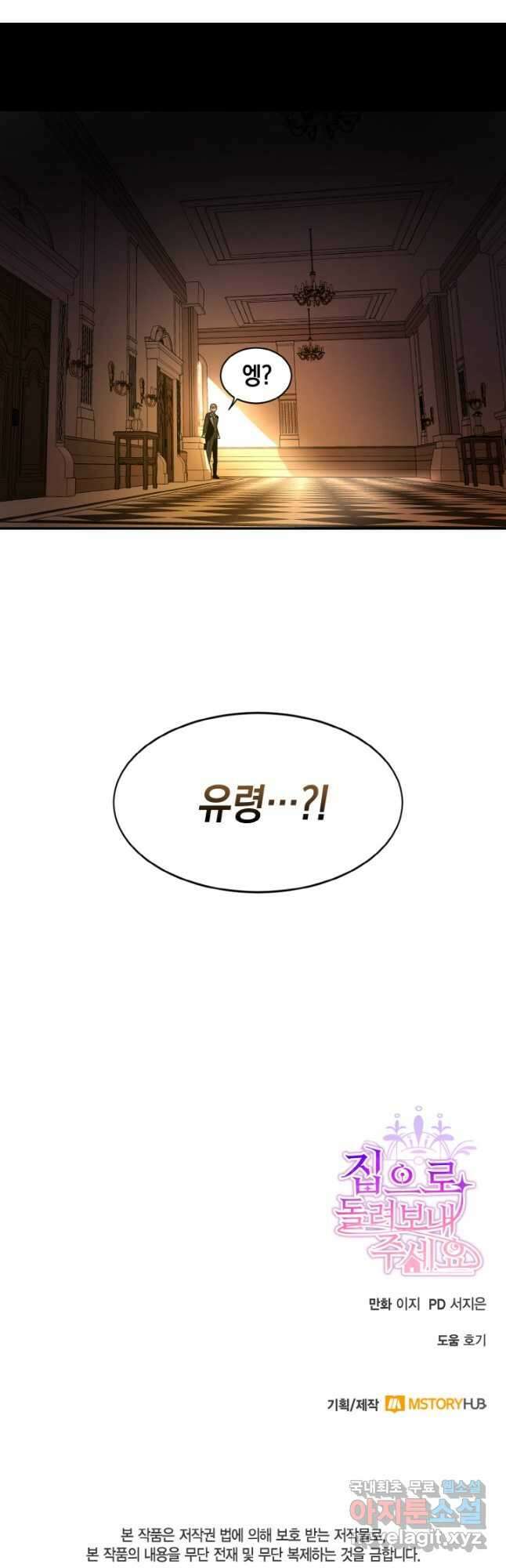 집으로 돌려보내 주세요 66화 31