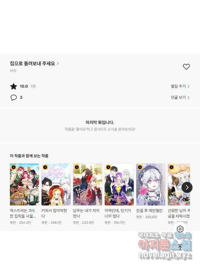 집으로 돌려보내 주세요 66화 32