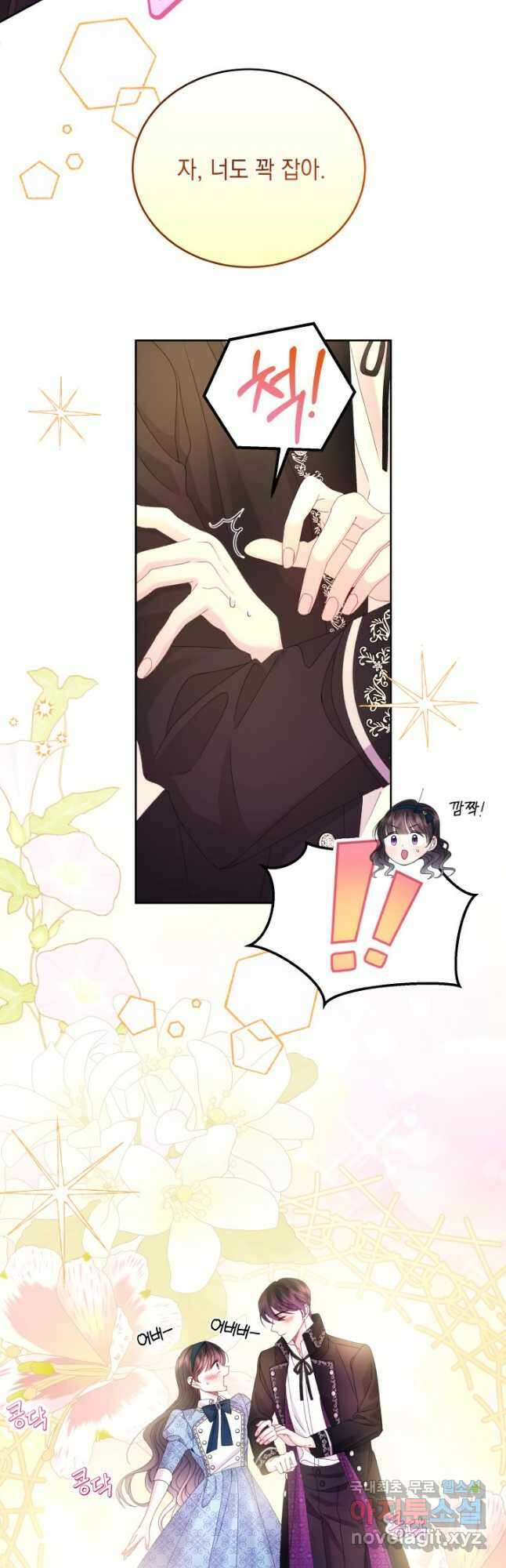 파멸의 공주님 87화 2