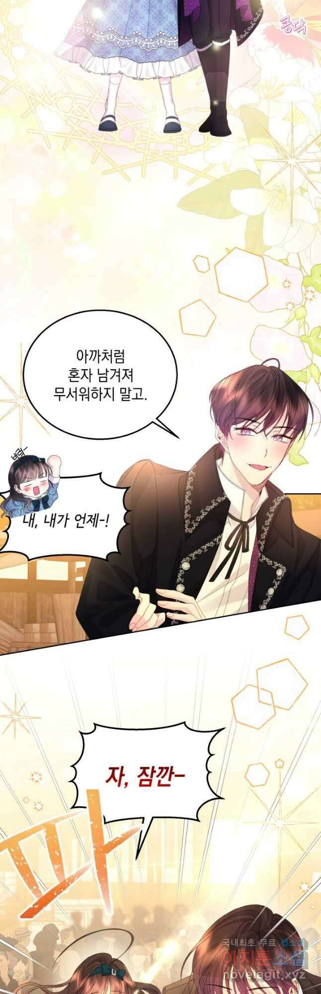 파멸의 공주님 87화 3