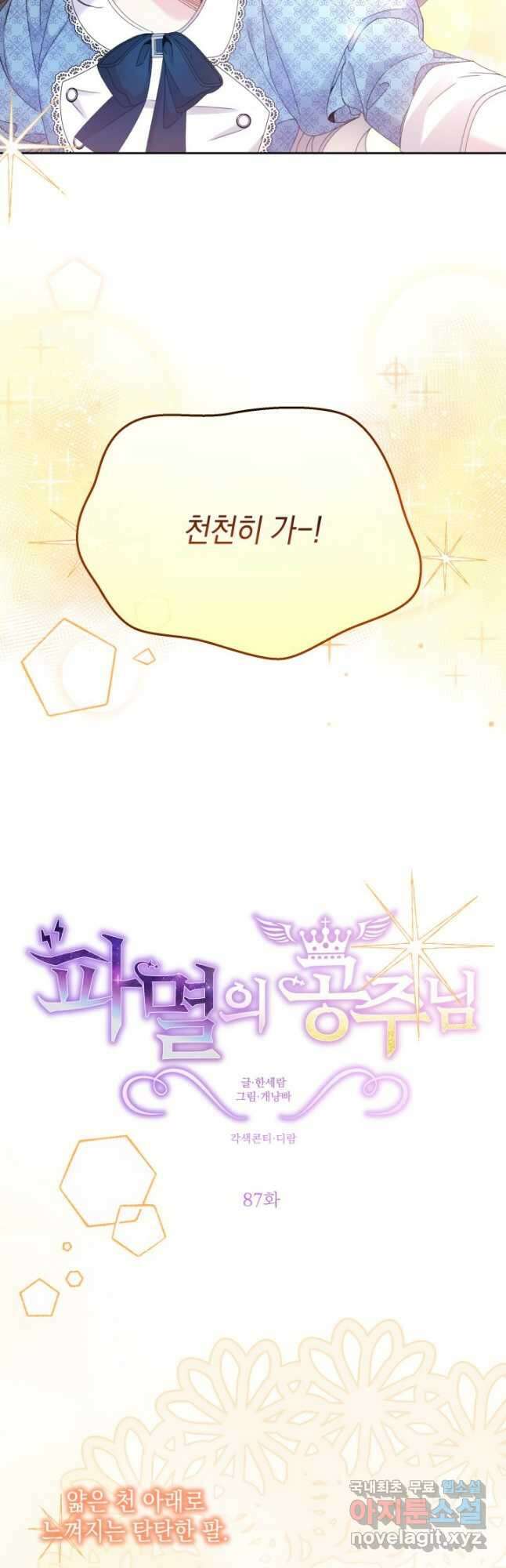 파멸의 공주님 87화 5