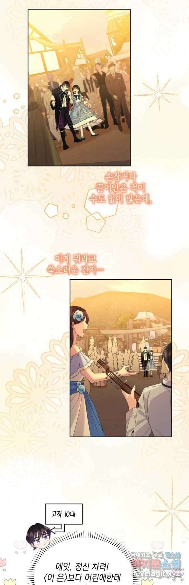 파멸의 공주님 87화 6