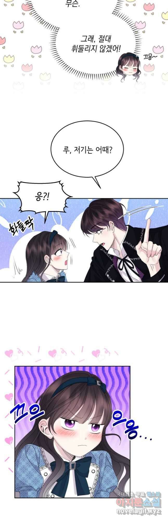 파멸의 공주님 87화 7