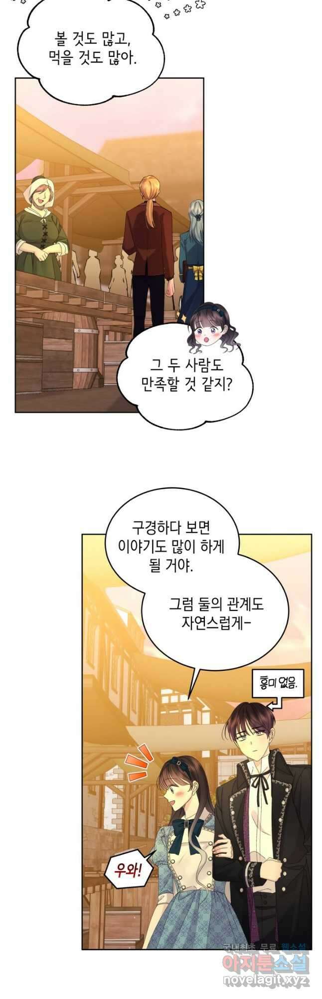 파멸의 공주님 87화 9