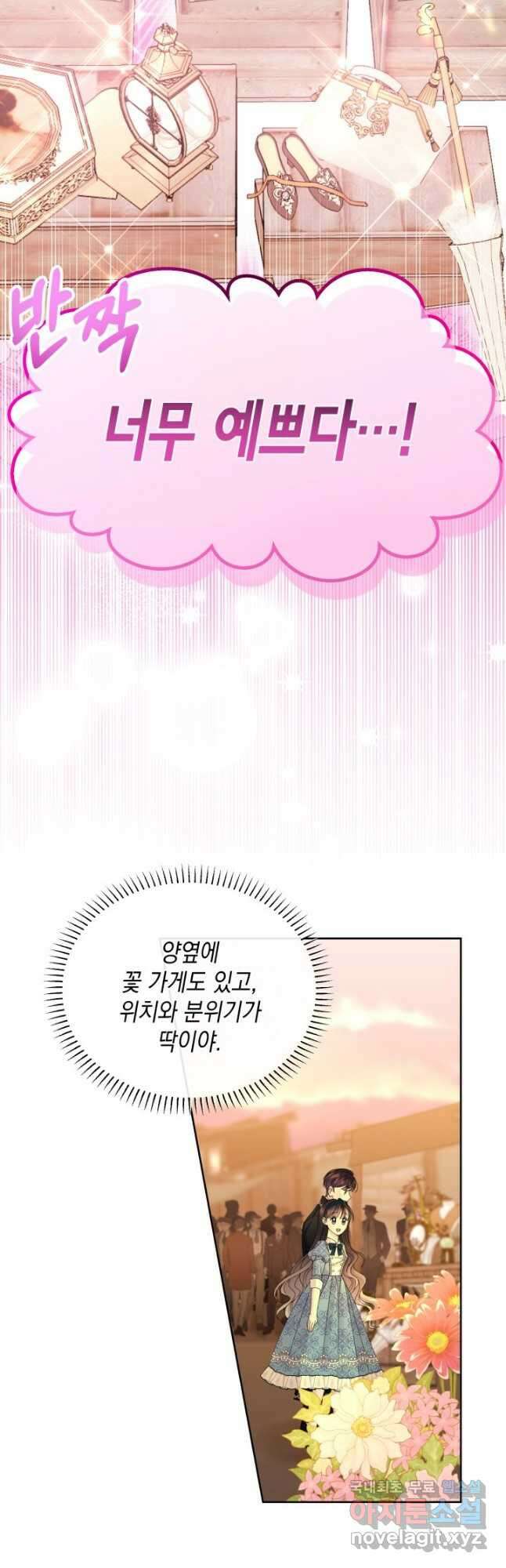 파멸의 공주님 87화 11